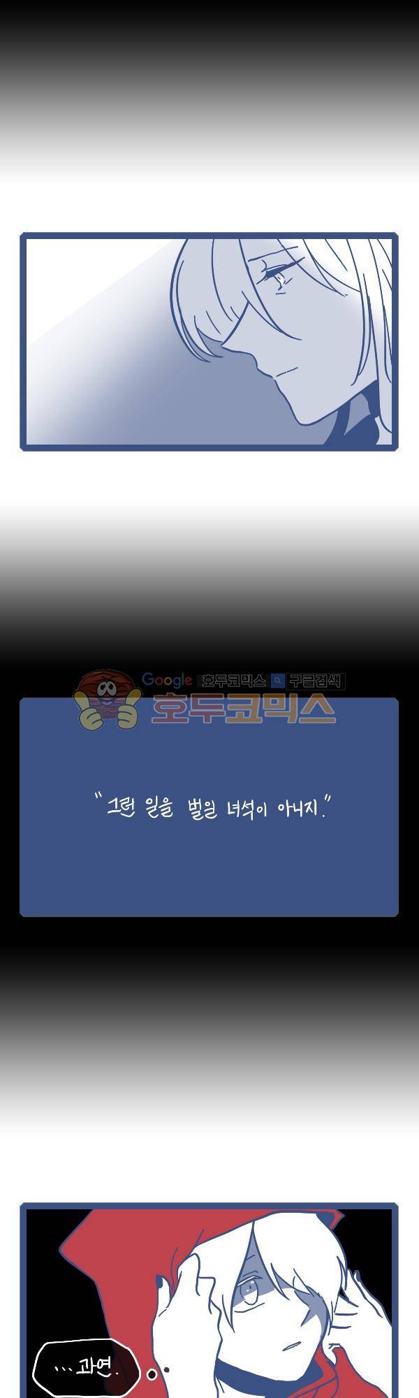 그마남이야기 시즌3 343화 2
