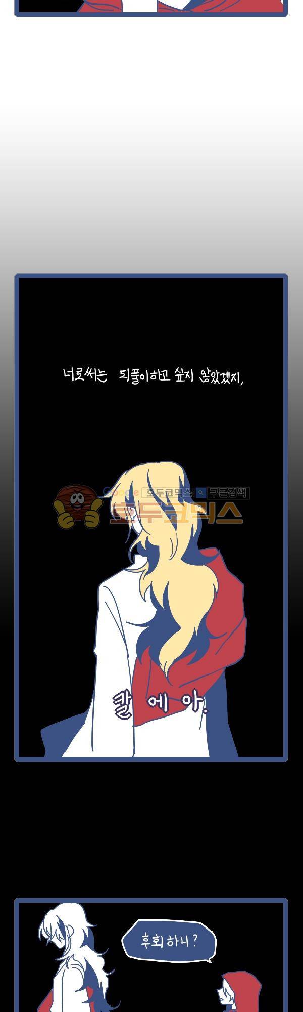 그마남이야기 시즌3 343화 3