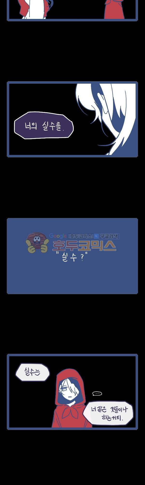 그마남이야기 시즌3 343화 4