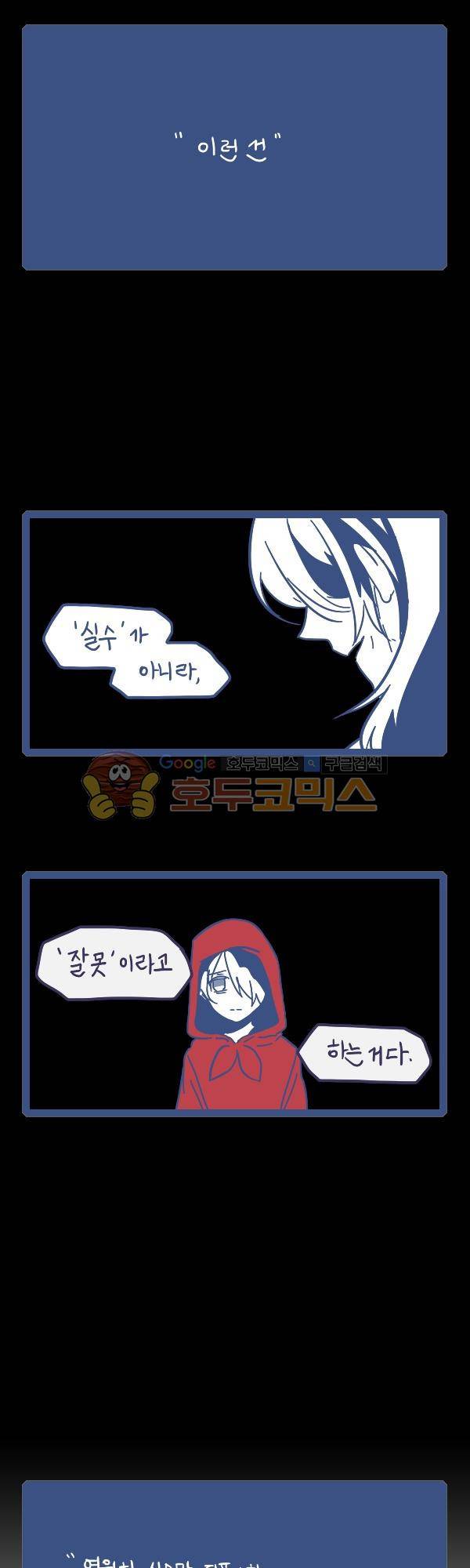 그마남이야기 시즌3 343화 5