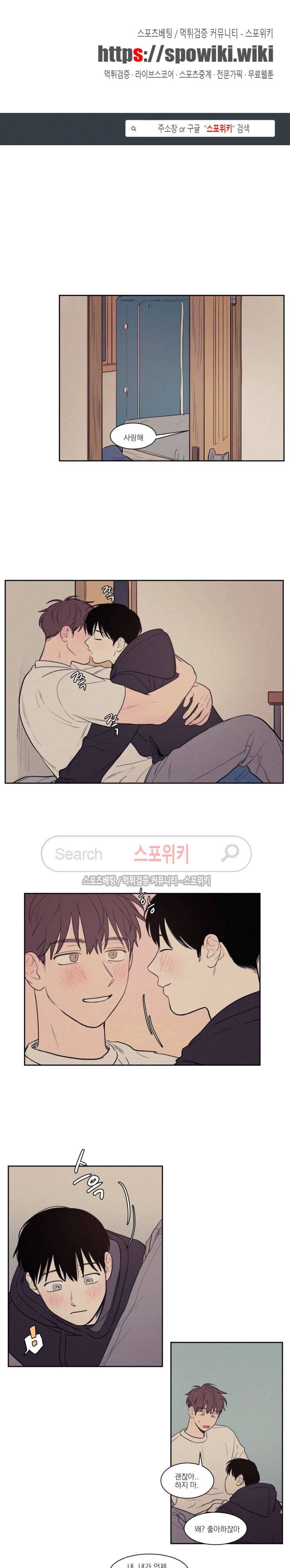 원조교제 아닌데요? 64화 1