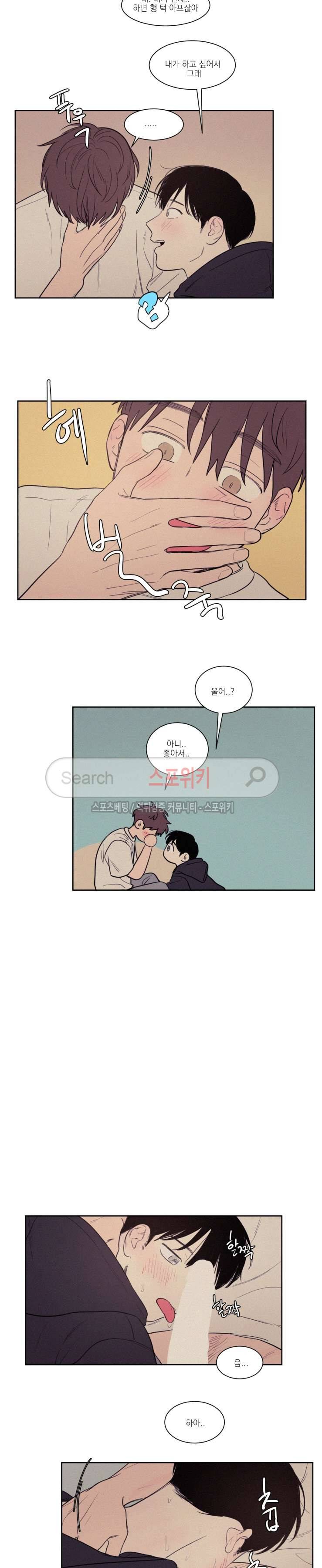 원조교제 아닌데요? 64화 2