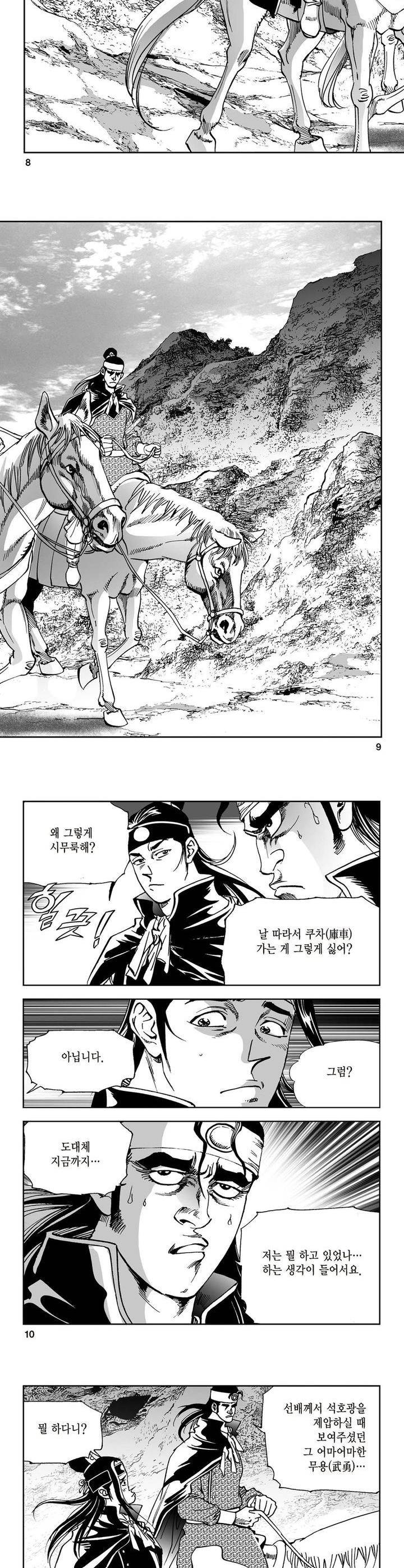 삼십육천칠십이지 11권 2
