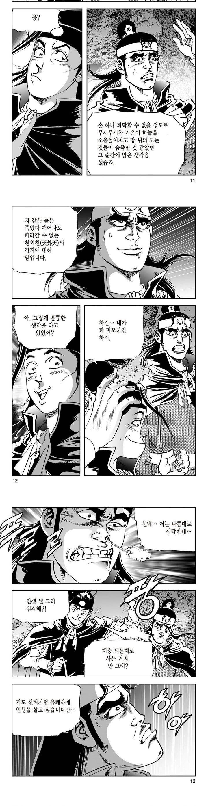 삼십육천칠십이지 11권 3
