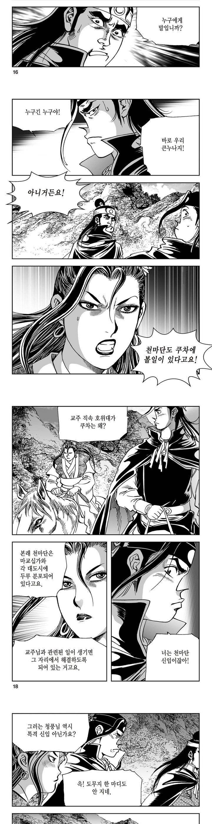 삼십육천칠십이지 11권 5