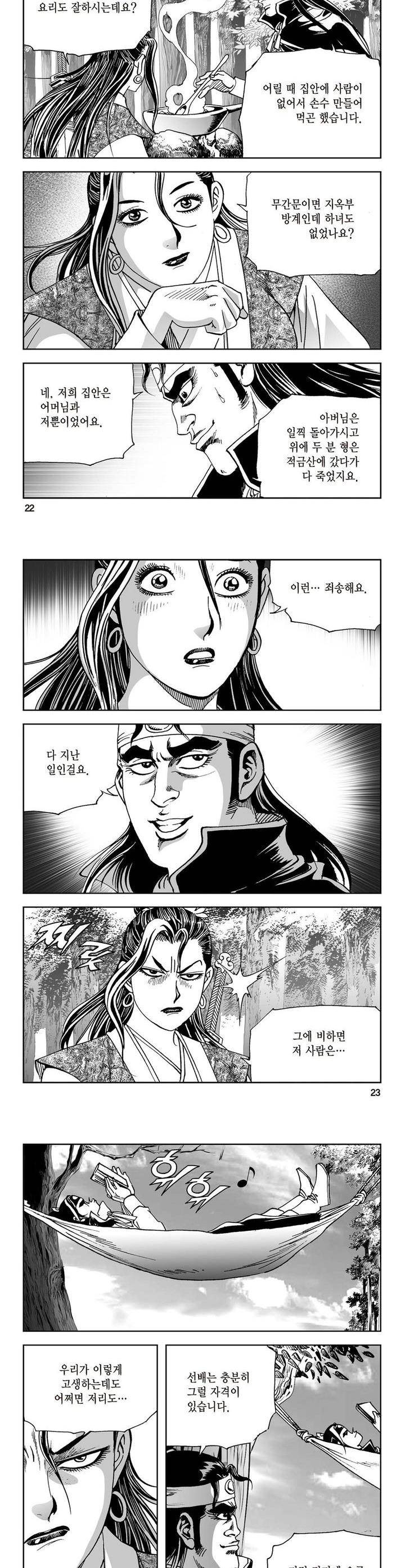 삼십육천칠십이지 11권 7