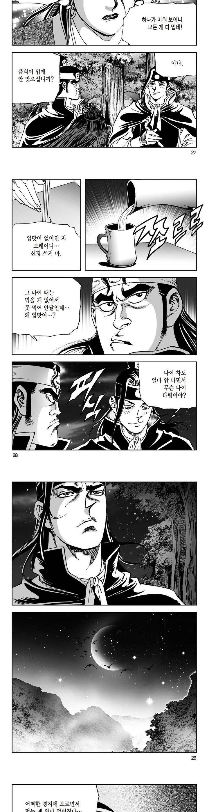 삼십육천칠십이지 11권 9