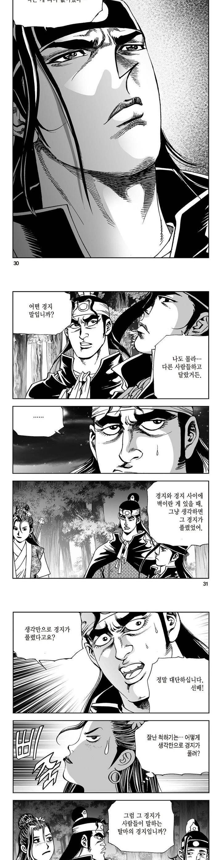 삼십육천칠십이지 11권 10