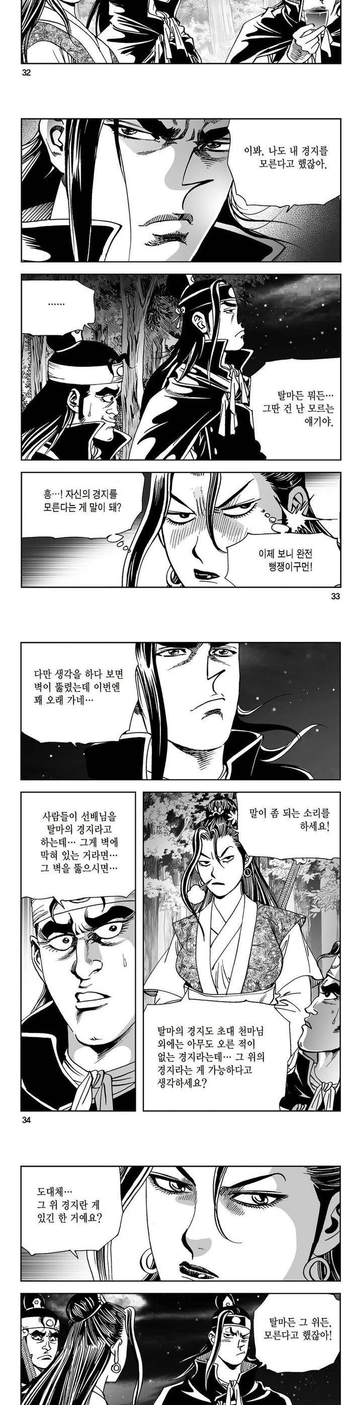 삼십육천칠십이지 11권 11