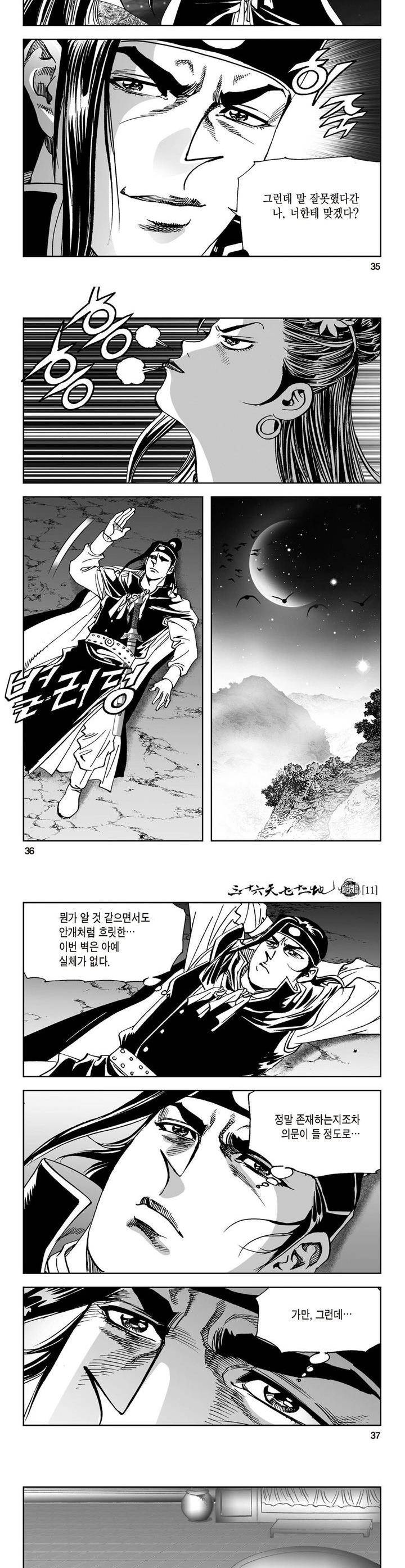 삼십육천칠십이지 11권 12