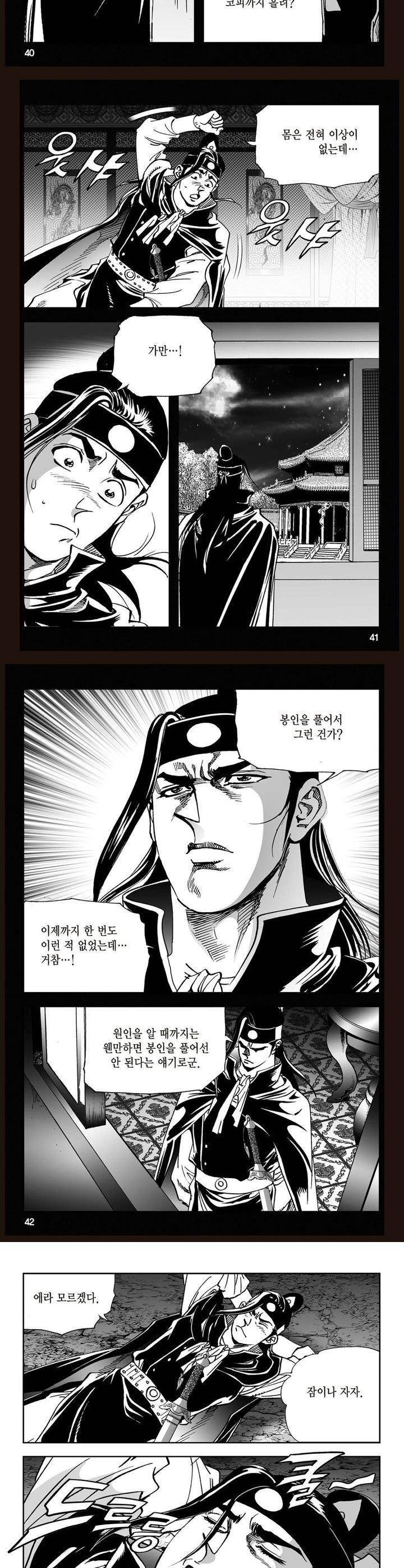 삼십육천칠십이지 11권 14