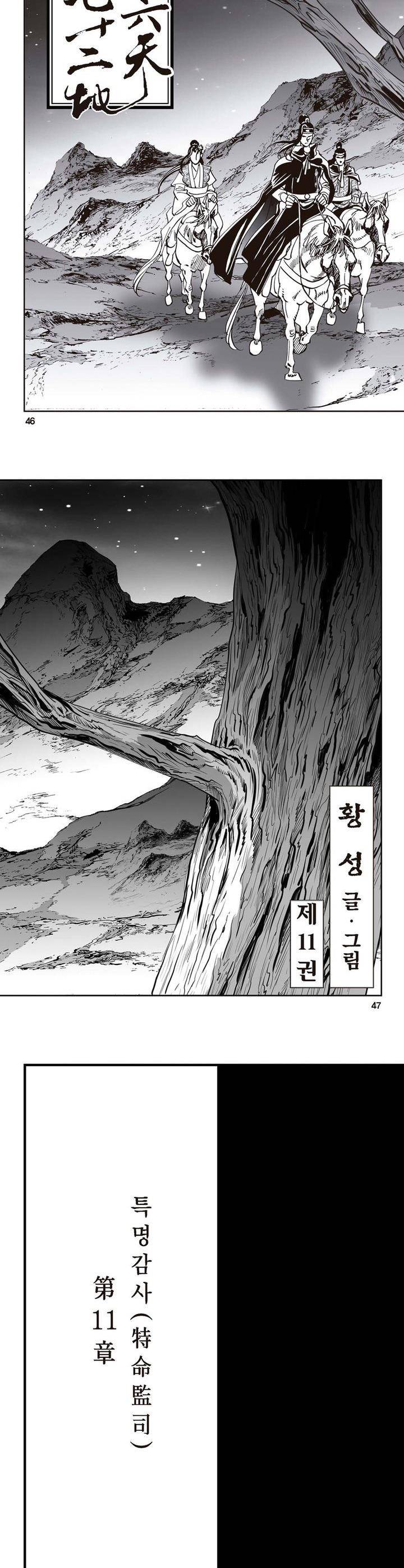 삼십육천칠십이지 11권 16