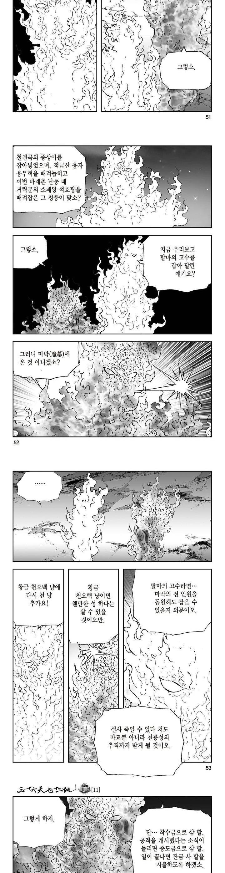 삼십육천칠십이지 11권 18