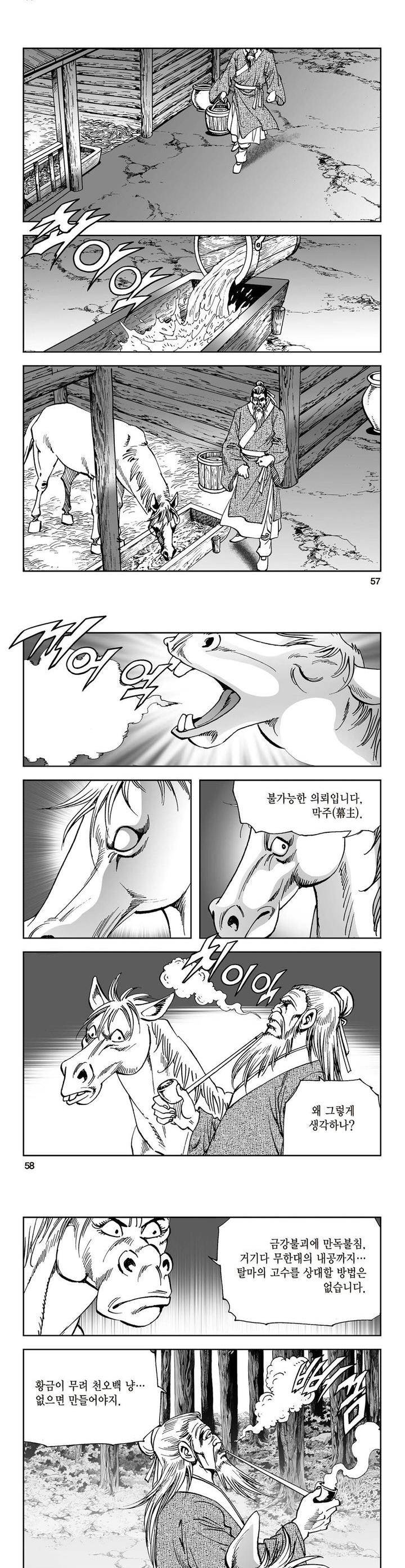 삼십육천칠십이지 11권 20