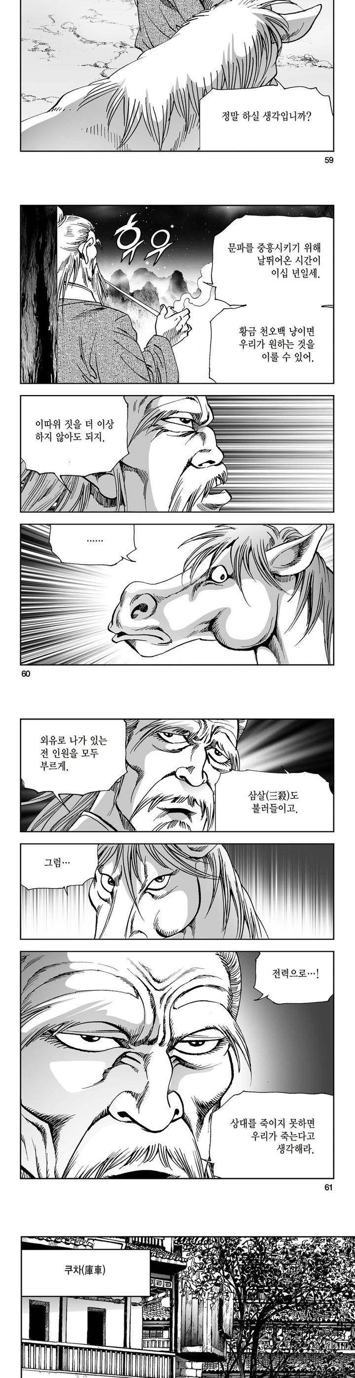 삼십육천칠십이지 11권 21