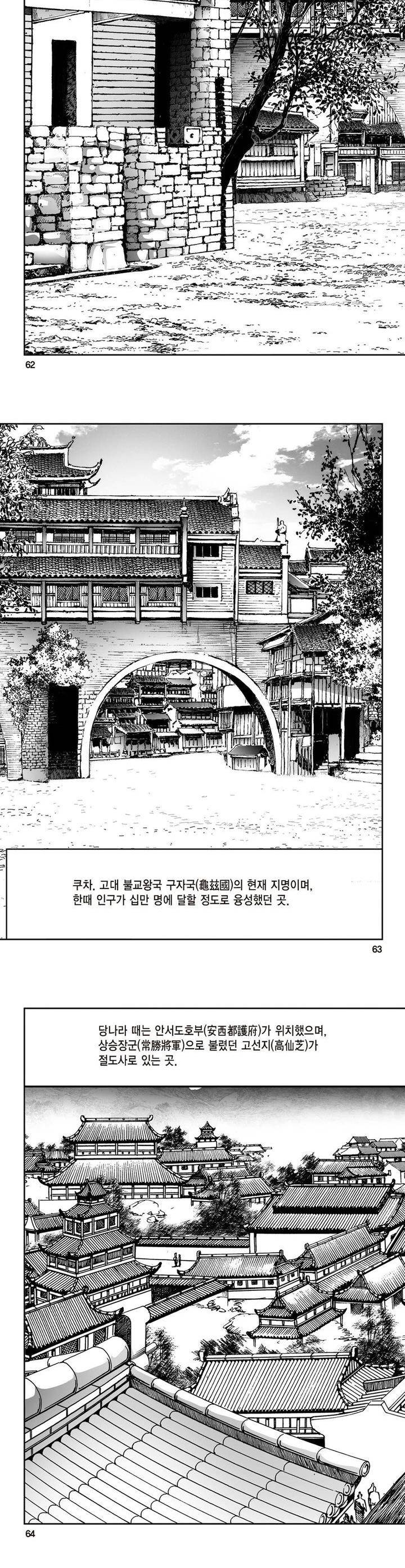 삼십육천칠십이지 11권 22