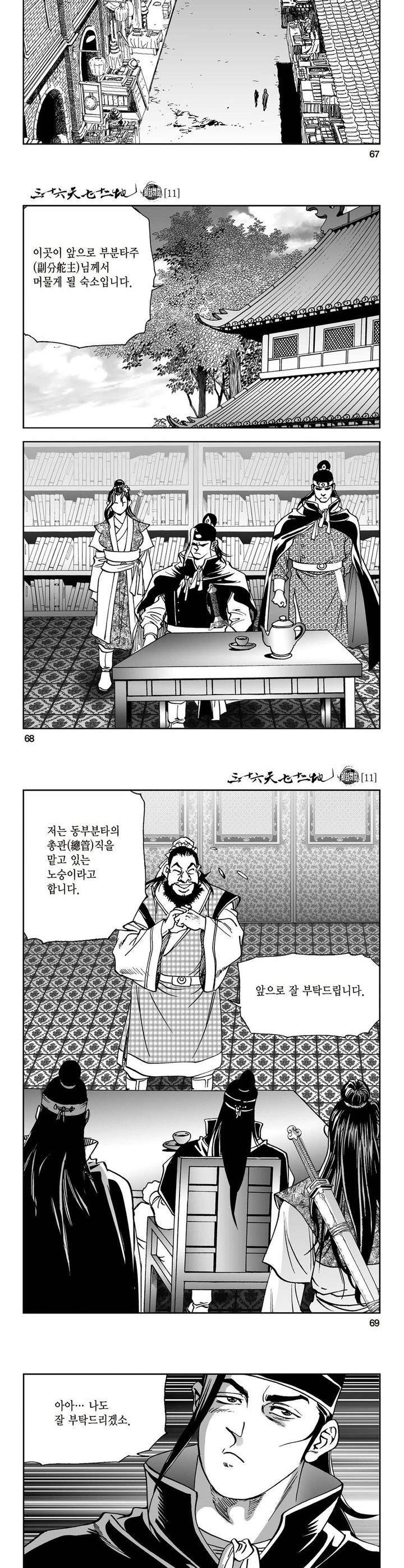 삼십육천칠십이지 11권 24