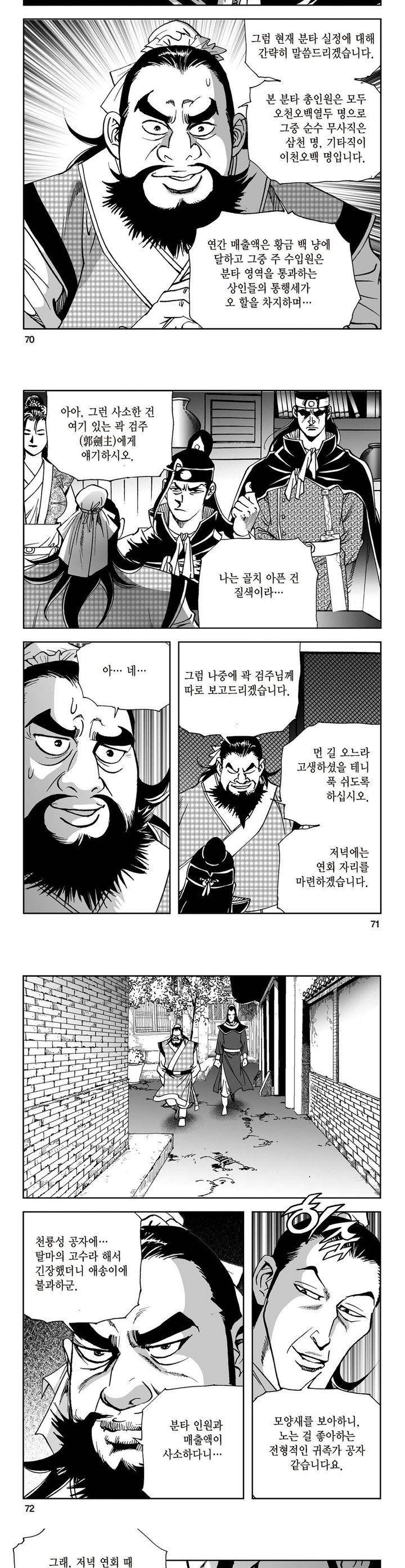 삼십육천칠십이지 11권 25