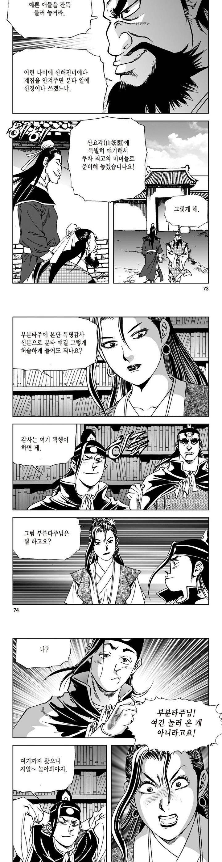 삼십육천칠십이지 11권 26