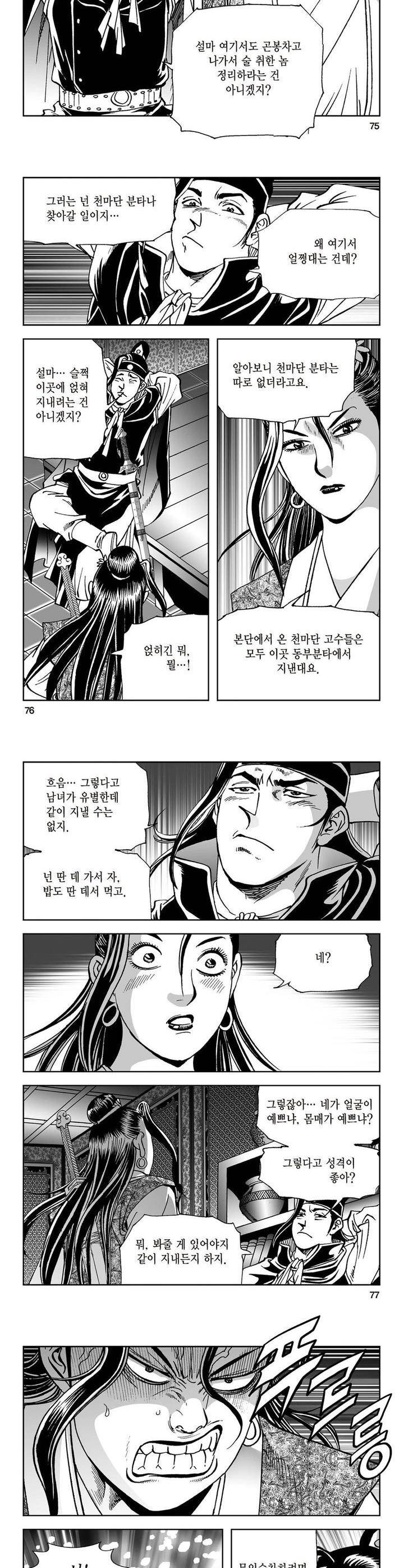 삼십육천칠십이지 11권 27