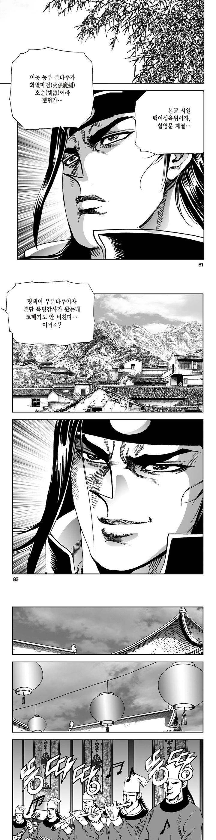 삼십육천칠십이지 11권 29