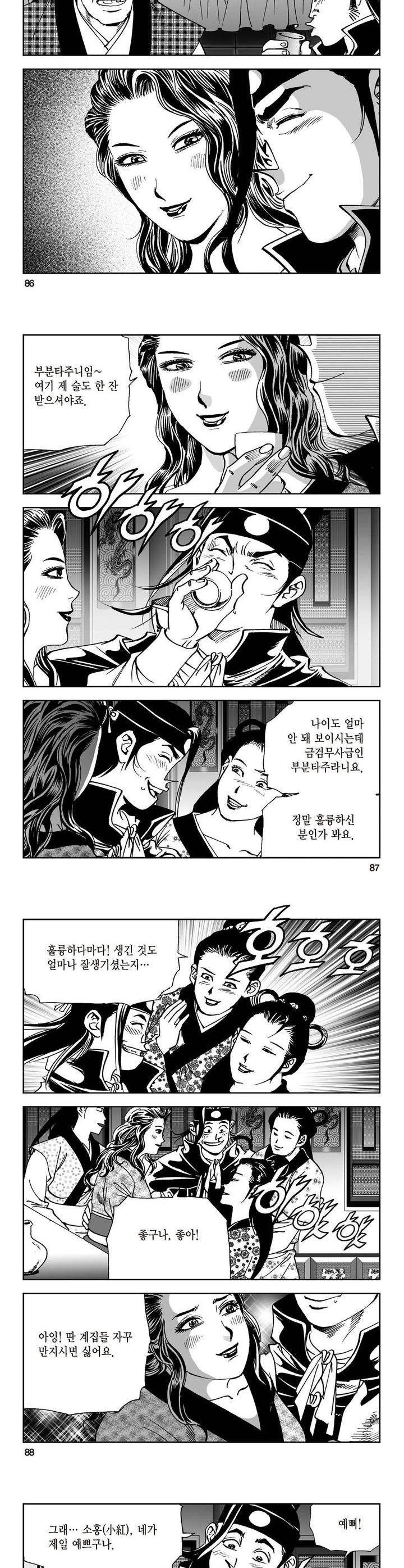 삼십육천칠십이지 11권 31