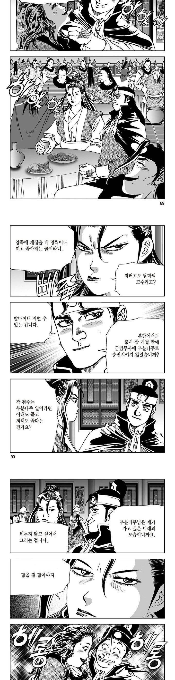 삼십육천칠십이지 11권 32