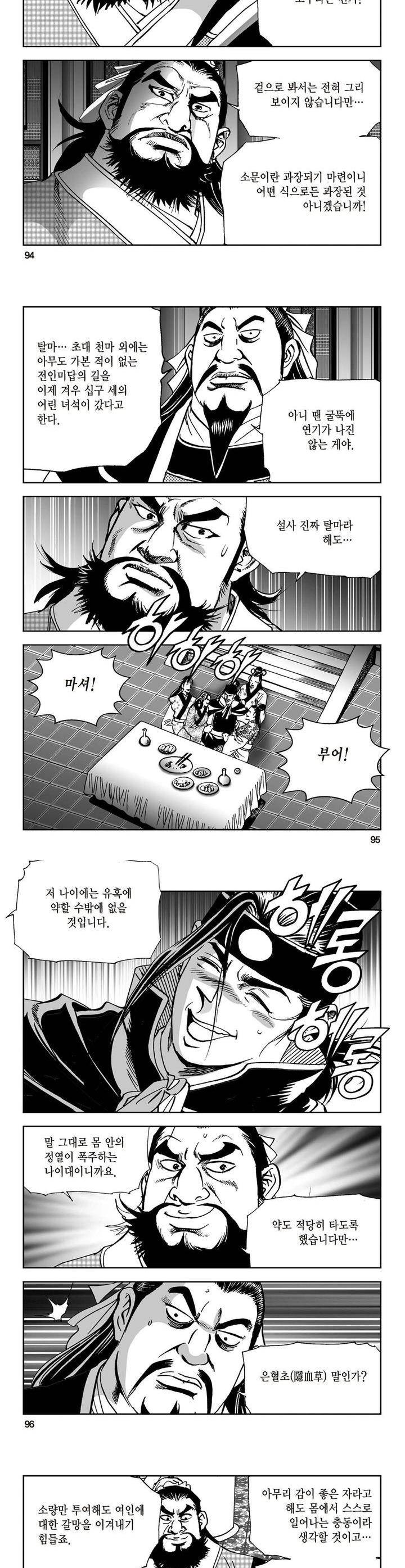 삼십육천칠십이지 11권 34