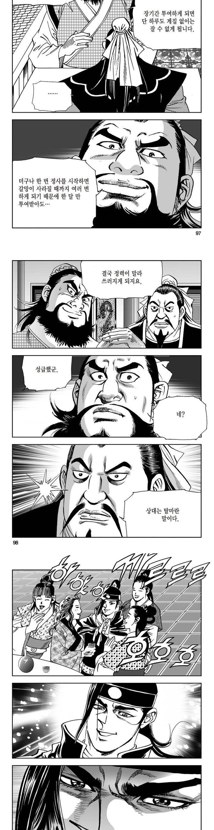삼십육천칠십이지 11권 35