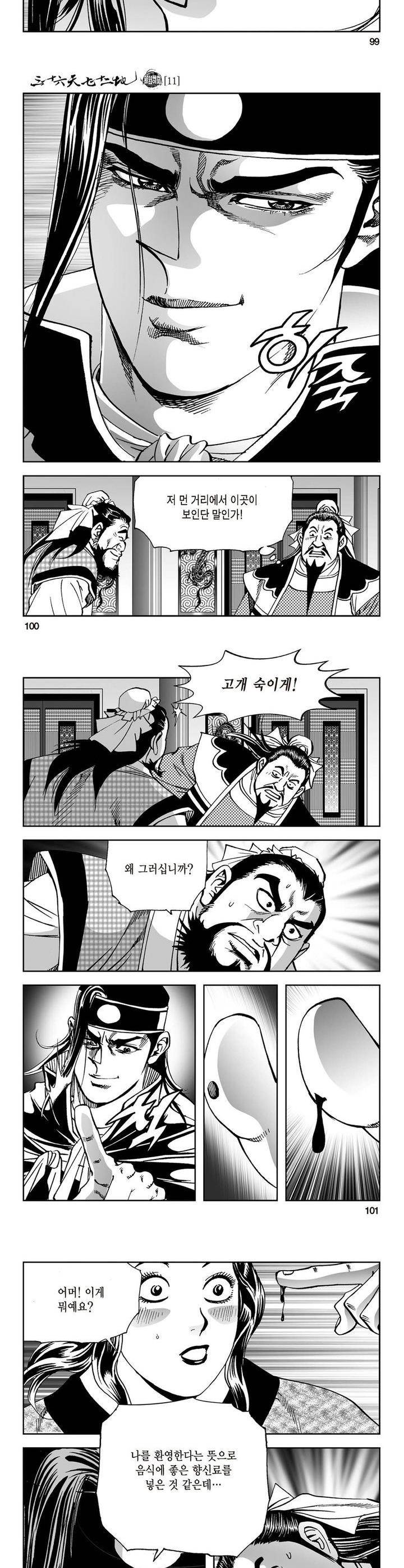 삼십육천칠십이지 11권 36