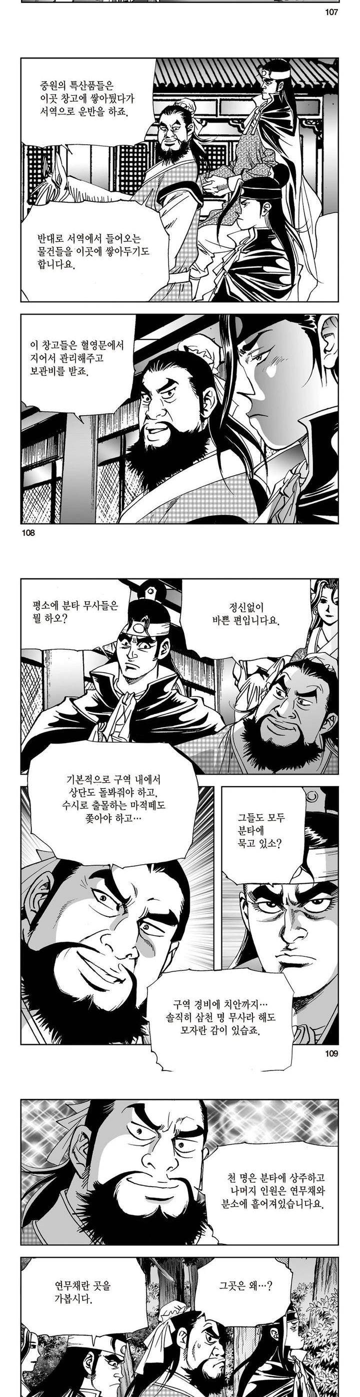 삼십육천칠십이지 11권 39