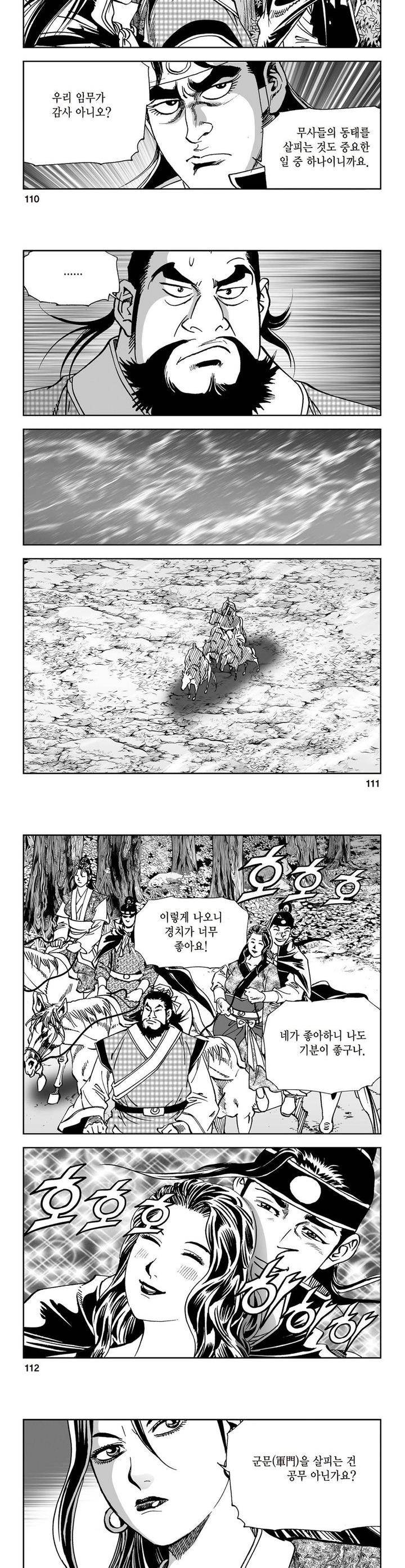 삼십육천칠십이지 11권 40