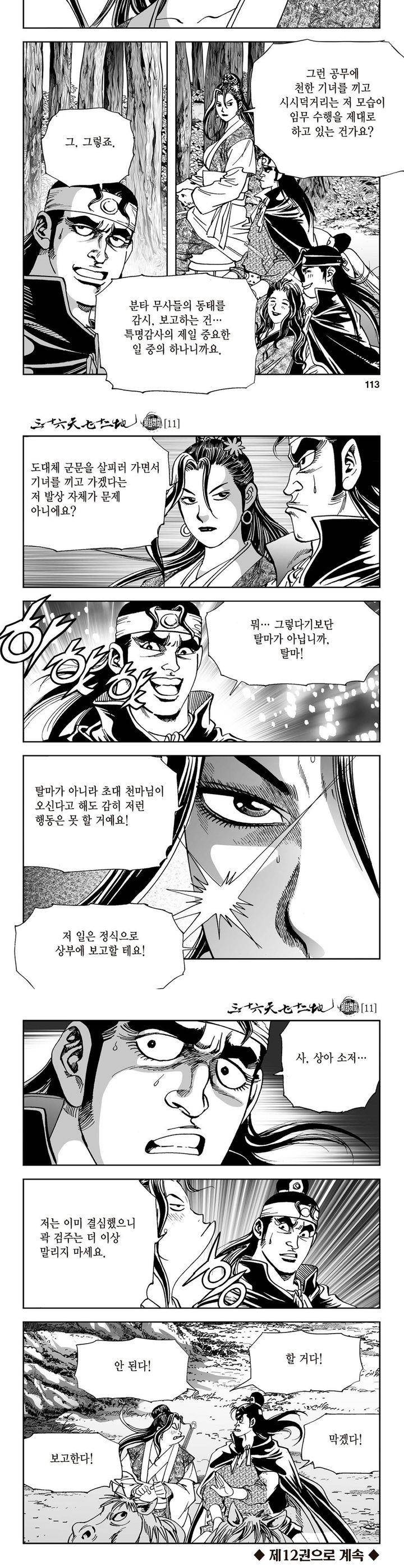삼십육천칠십이지 11권 41