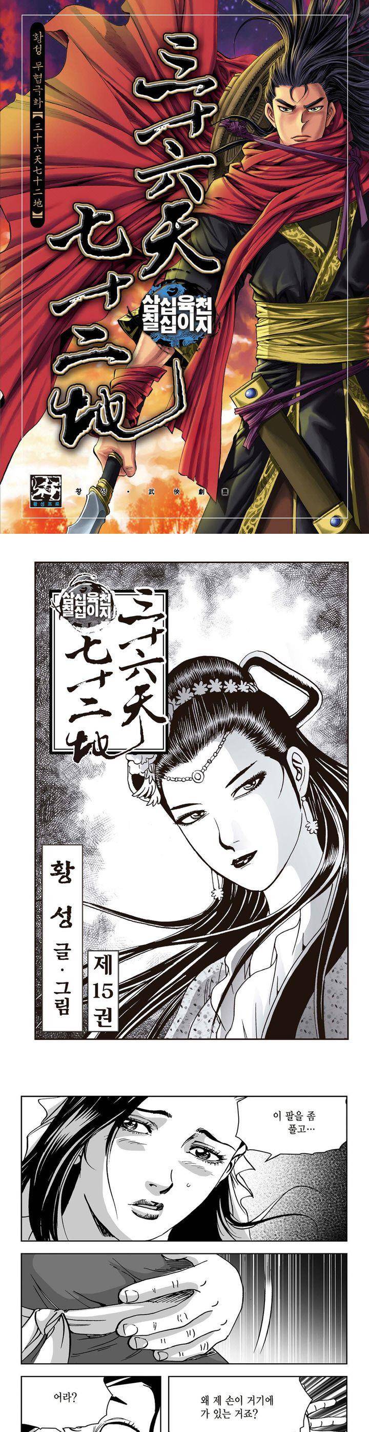삼십육천칠십이지 15권 1