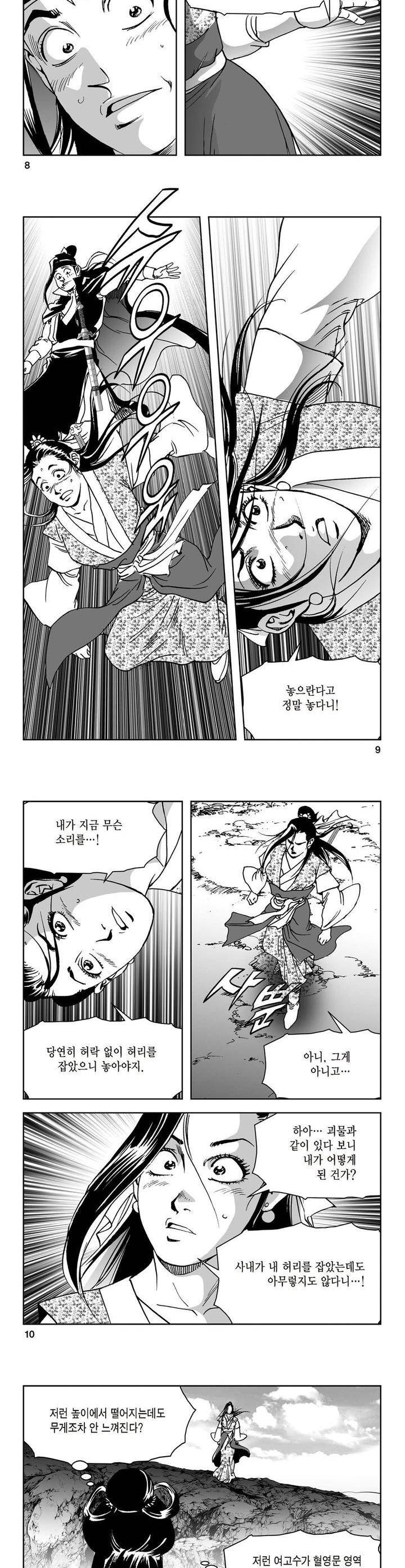 삼십육천칠십이지 15권 2