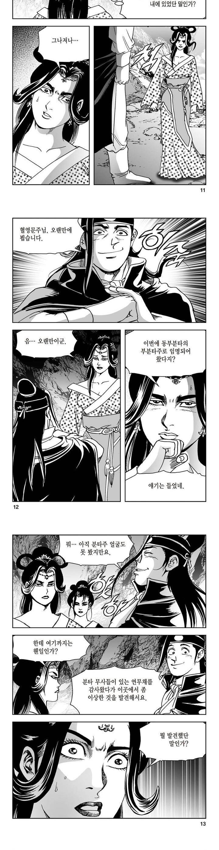삼십육천칠십이지 15권 3