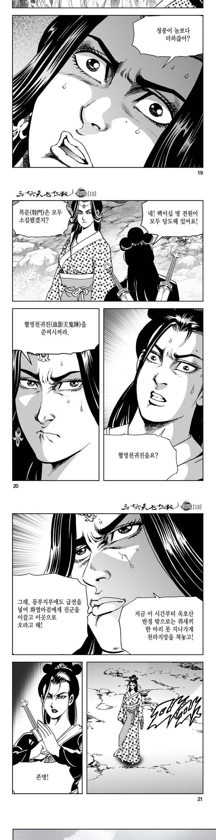 삼십육천칠십이지 15권 6