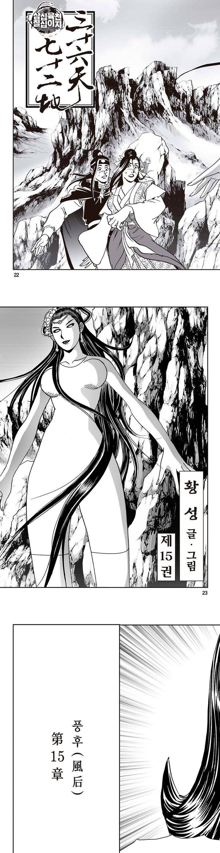 삼십육천칠십이지 15권 7