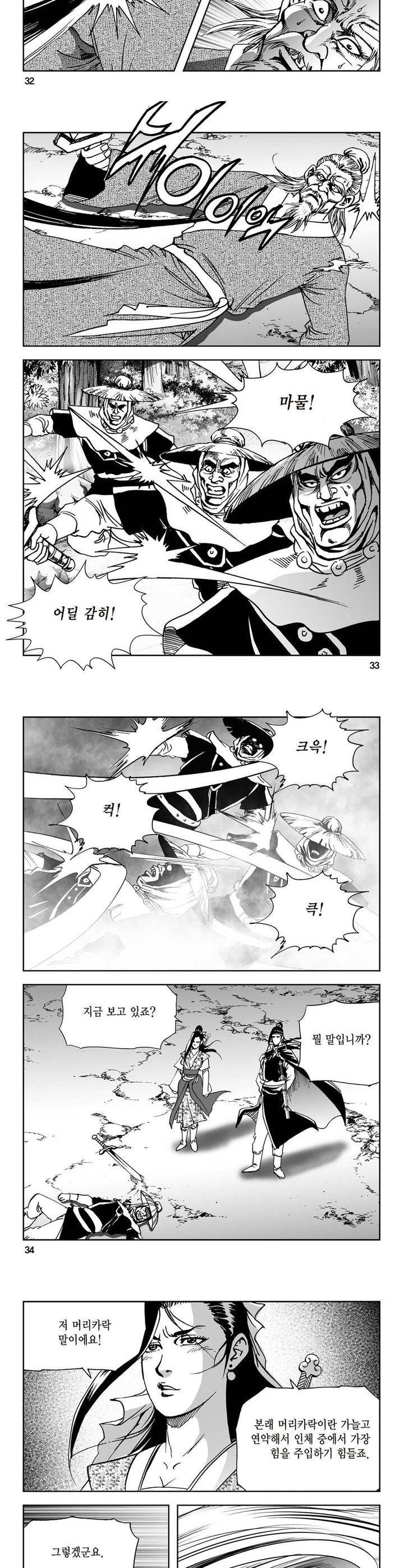삼십육천칠십이지 15권 11