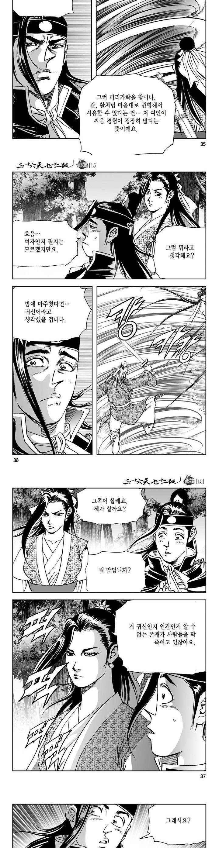 삼십육천칠십이지 15권 12