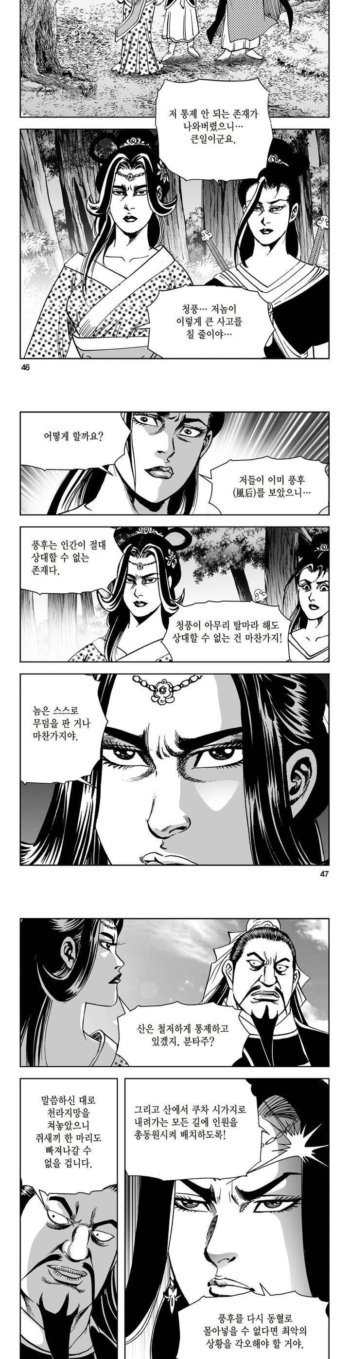삼십육천칠십이지 15권 16