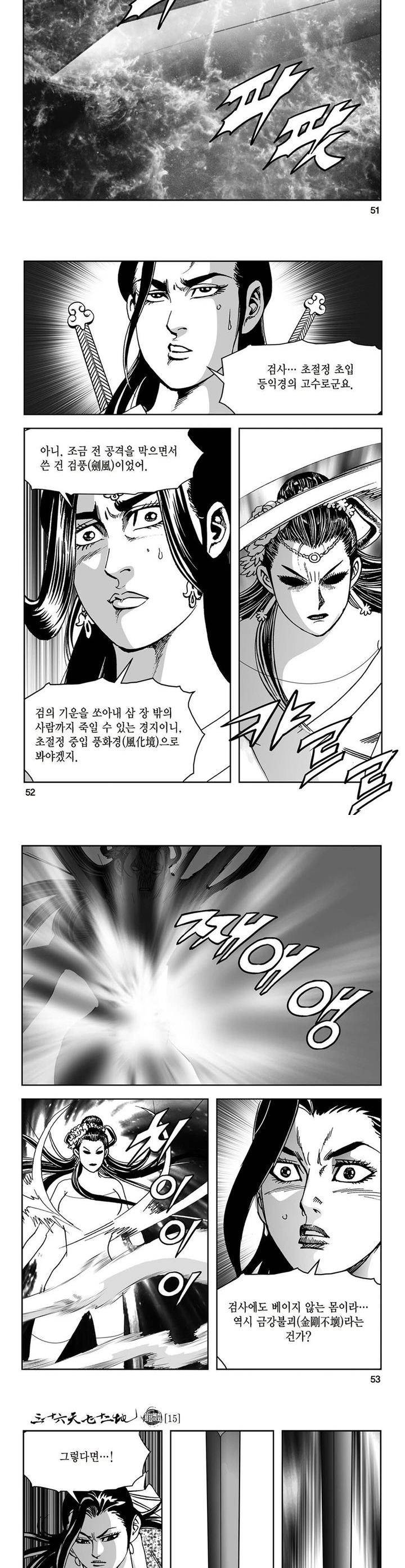 삼십육천칠십이지 15권 18