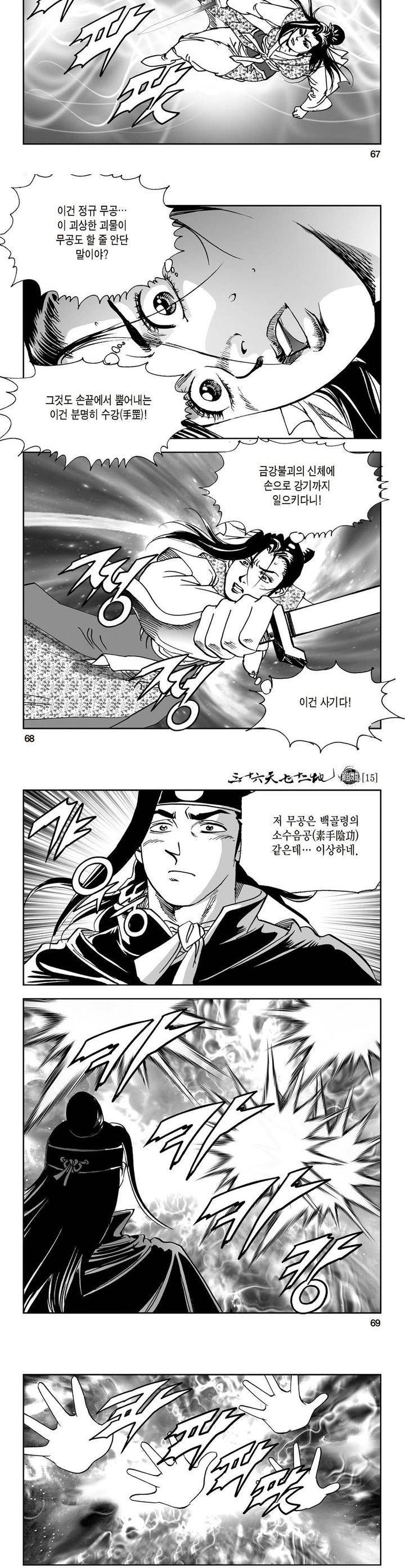 삼십육천칠십이지 15권 24