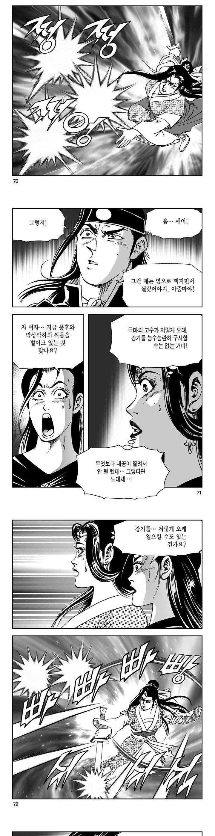 삼십육천칠십이지 15권 25