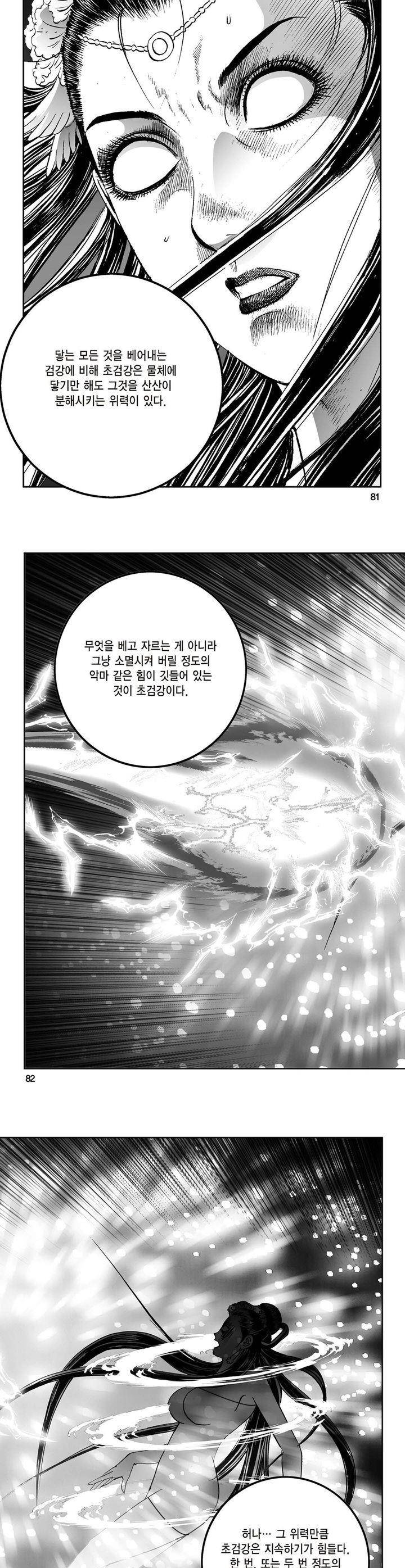 삼십육천칠십이지 15권 29