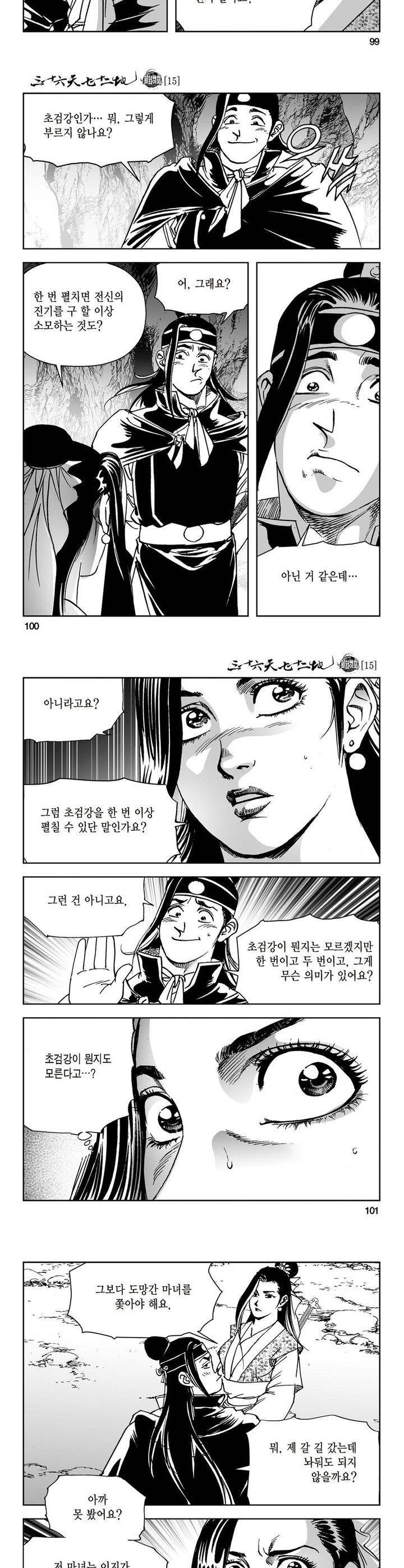 삼십육천칠십이지 15권 36