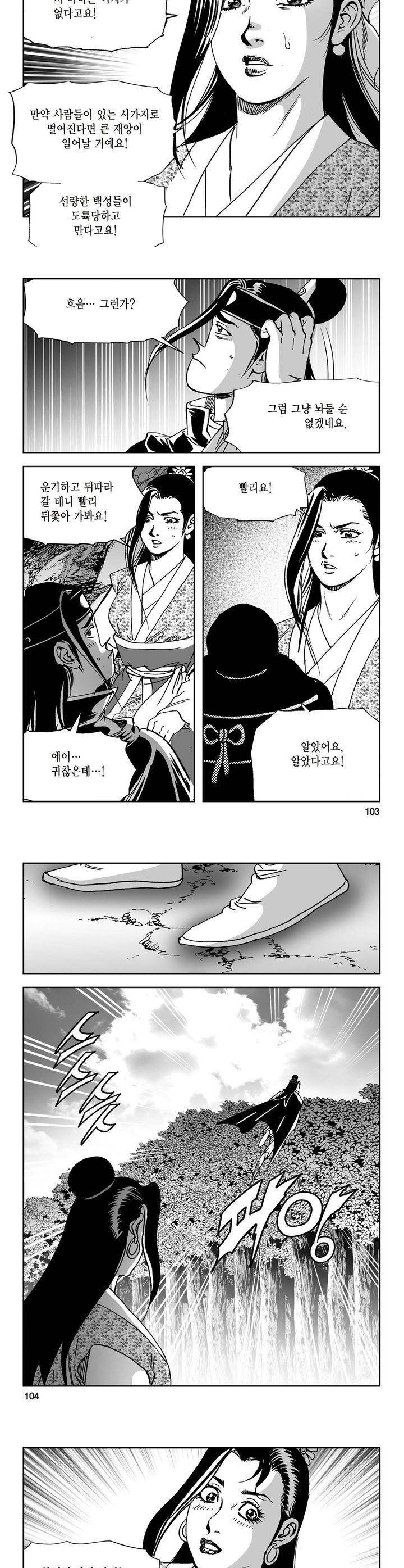 삼십육천칠십이지 15권 37