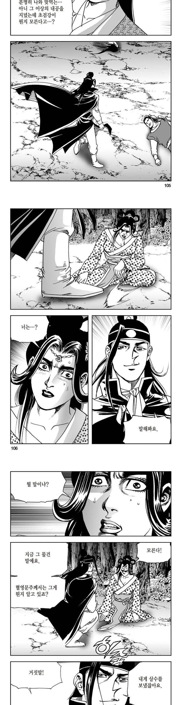 삼십육천칠십이지 15권 38