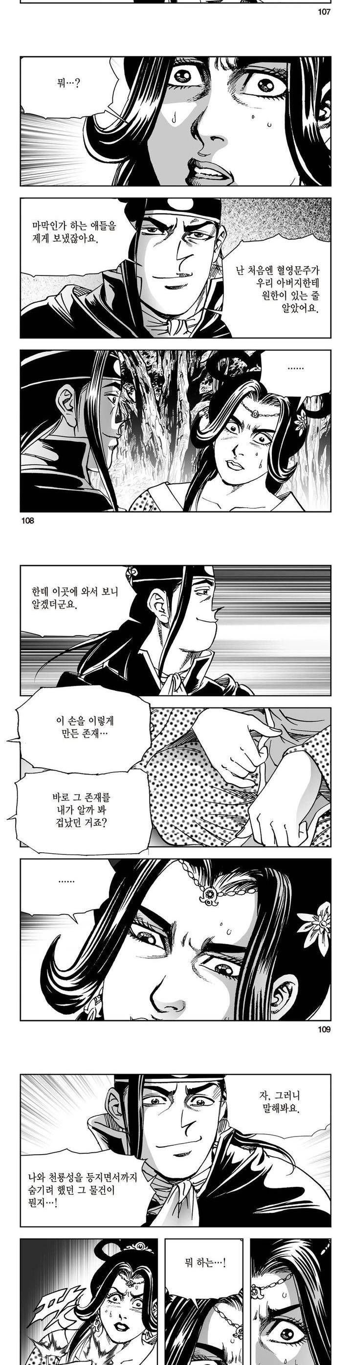 삼십육천칠십이지 15권 39
