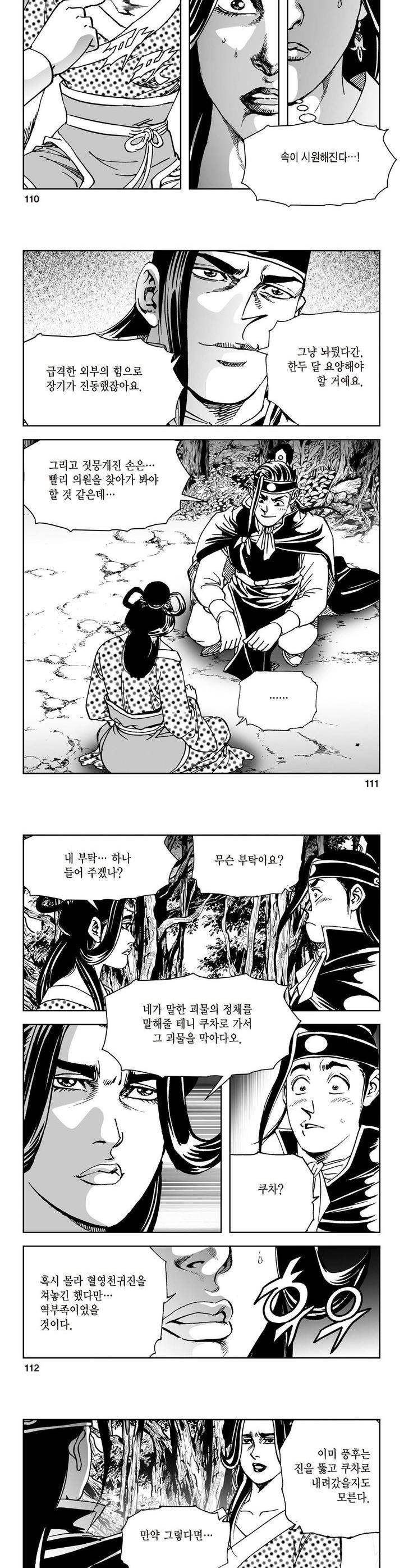 삼십육천칠십이지 15권 40